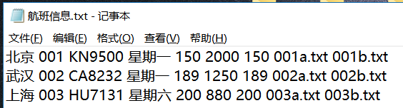 C++课程设计：航空客运订票系统