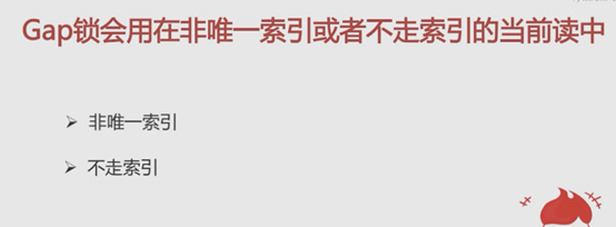 什么是间隙锁？