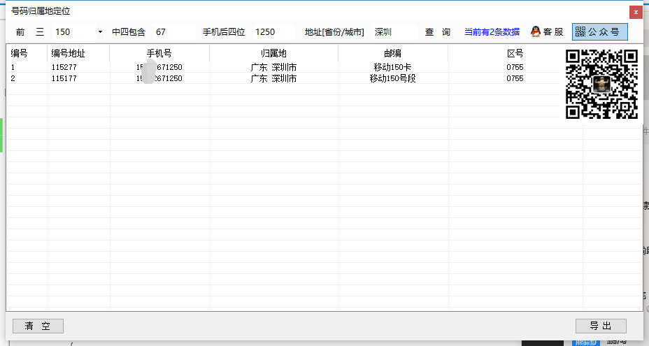 【教程】知道手机号前三后四或者前三后五和归属地如何补全号？下面教你方法数据库binbin321的博客-