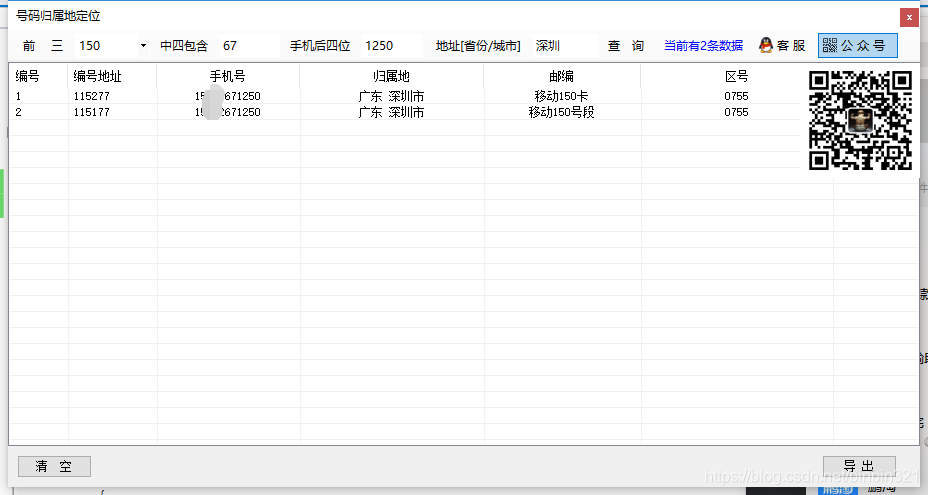 【教程】知道手机号前三后四或者前三后五和归属地如何补全号?下面教你方法数据库binbin321的博客-