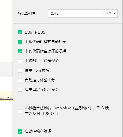 不支持打开非业务域名htts:....请重新配置