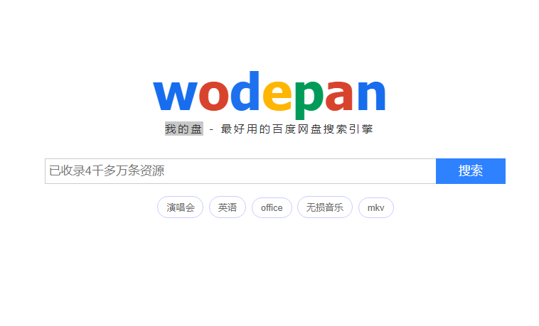超好用的云盘资源搜索网站