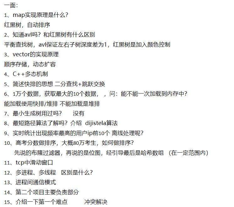 腾讯_TEG一面