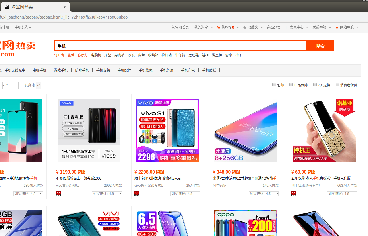 scrapy_splash简单爬取淘宝页面信息