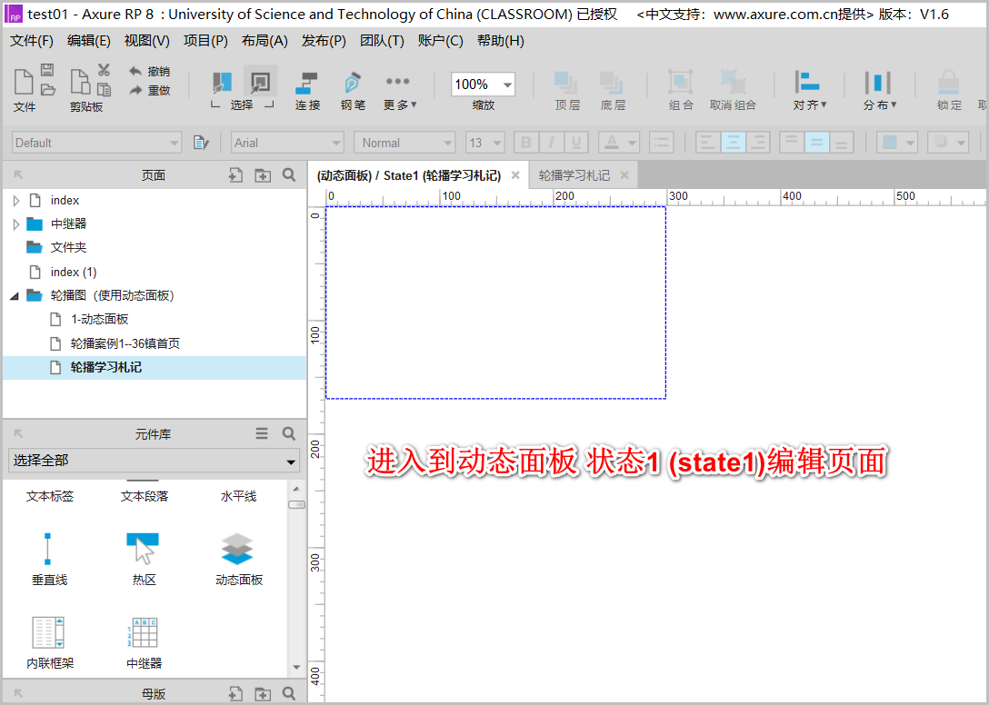axurerp8学习教程1首页轮播图轮番图制作利用动态面板技术实现