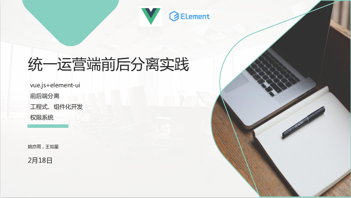 前后端完全分离实践 Vue Element Ui U的博客 程序员宅基地 程序员宅基地