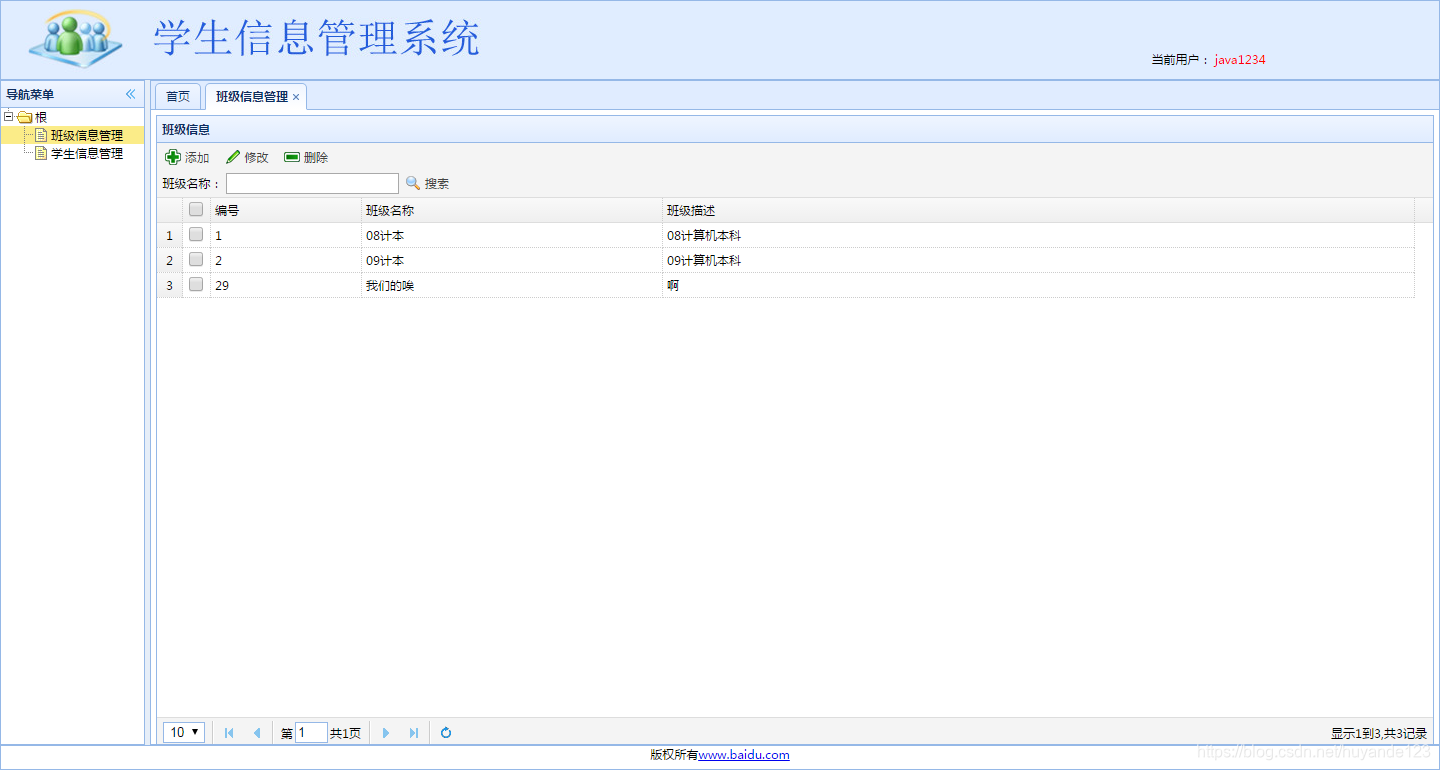 javaweb学生管理系统 第一次总结