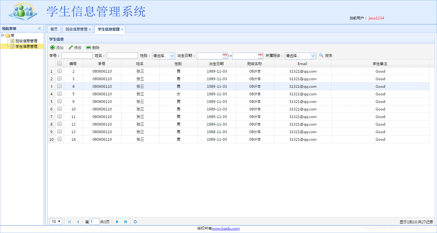 javaweb学生管理系统 第一次总结