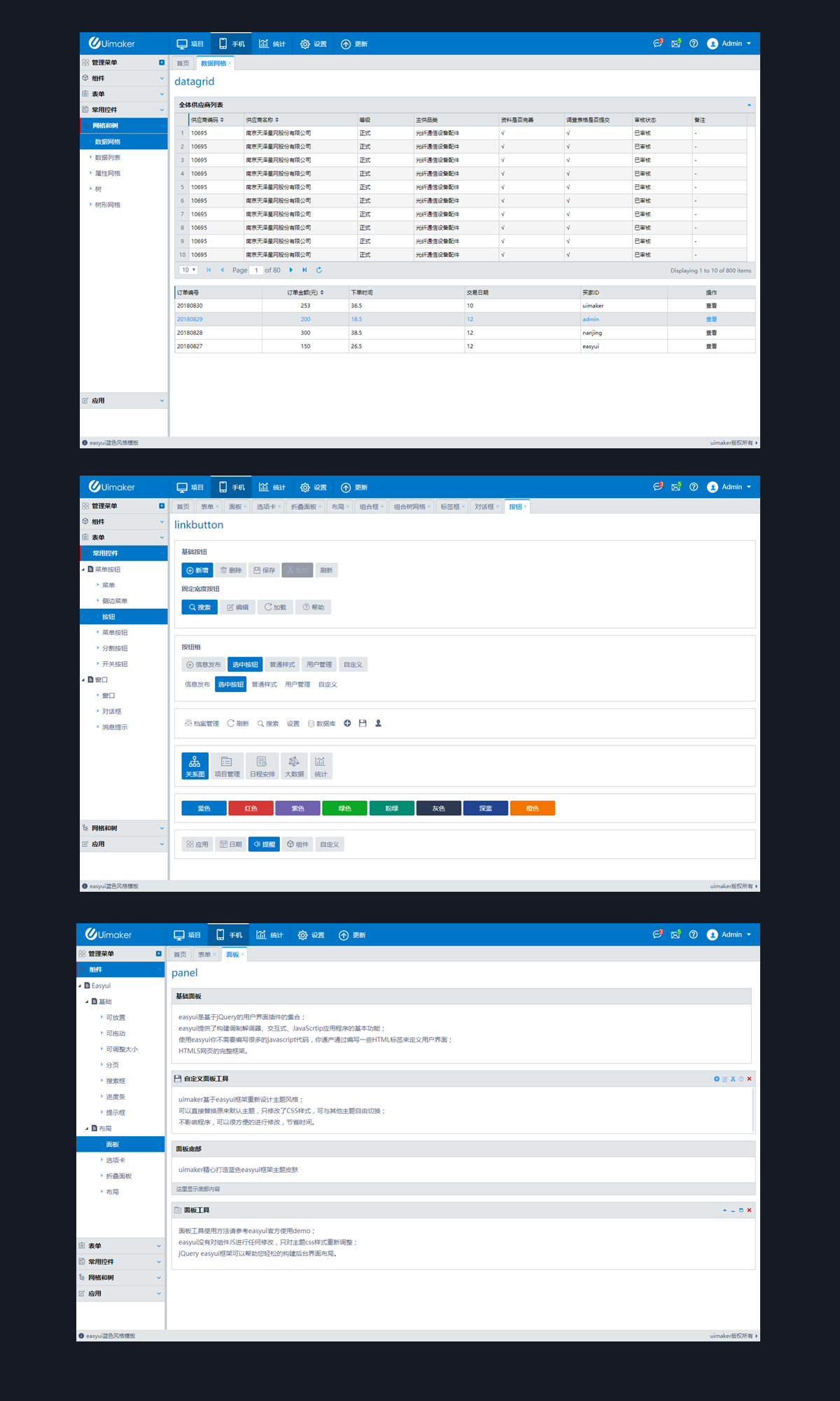 2套后台模板HTML+整套Easyui皮肤组件-后台管理系统模板