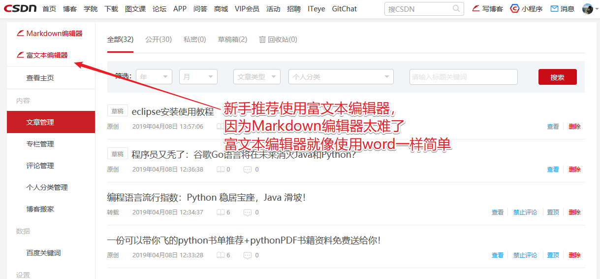 Csdn Blog CSDN博客新手使用方案,像使用word一样简单,附快速提升排名技巧_csdn发布的文章怎么排序的快-CSDN博客