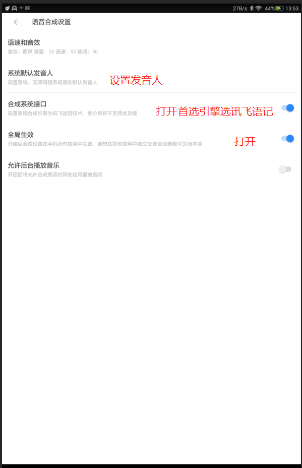 android免费离线讯飞语音合成