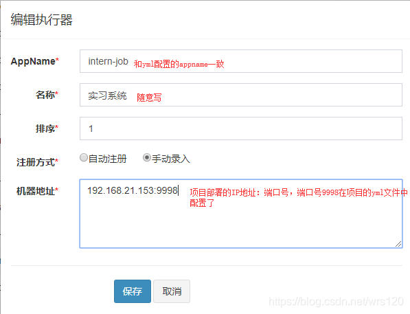 新增执行器页面配置说明