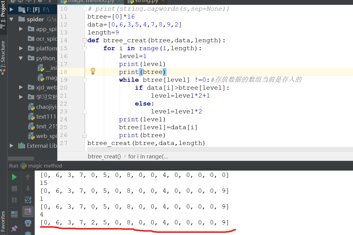 python数据结构之树形结构_风云路上想改名的博客-CSDN博客_python树结构