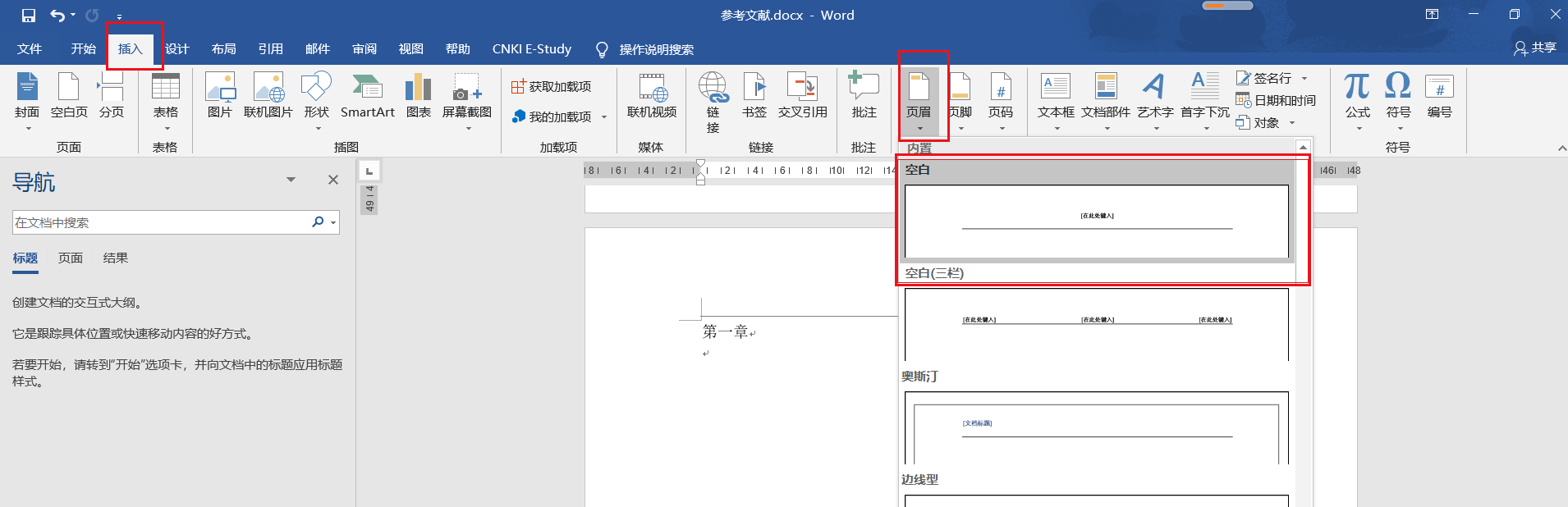 word2016论文不同章节设置页眉页码方法[通俗易懂]