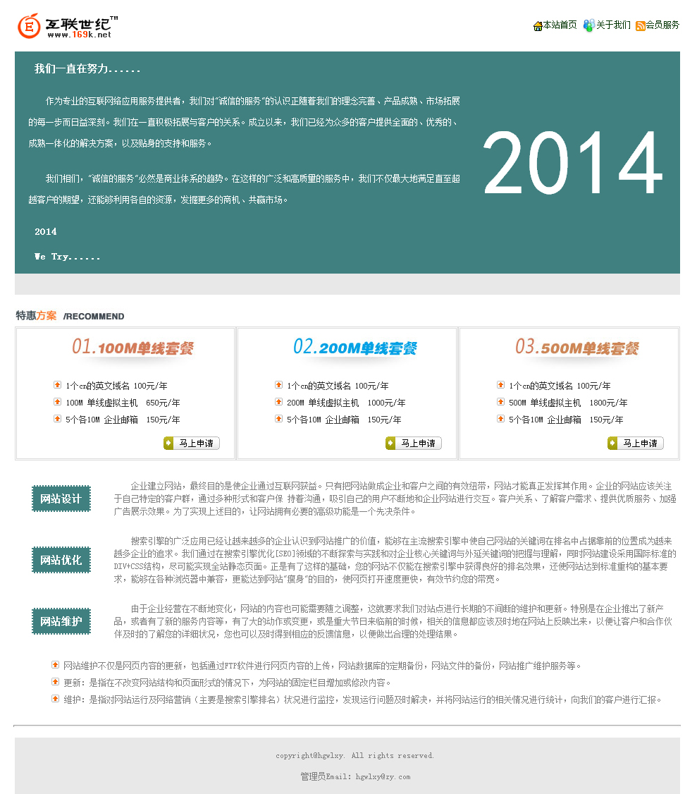 HTML+CSS初学者练习项目3：利用table+CSS制作《互联世纪网》_结合html和css的知识,综合实现下面的页面效果。提示: 可以 ...