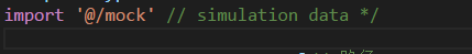 import '@/mock'