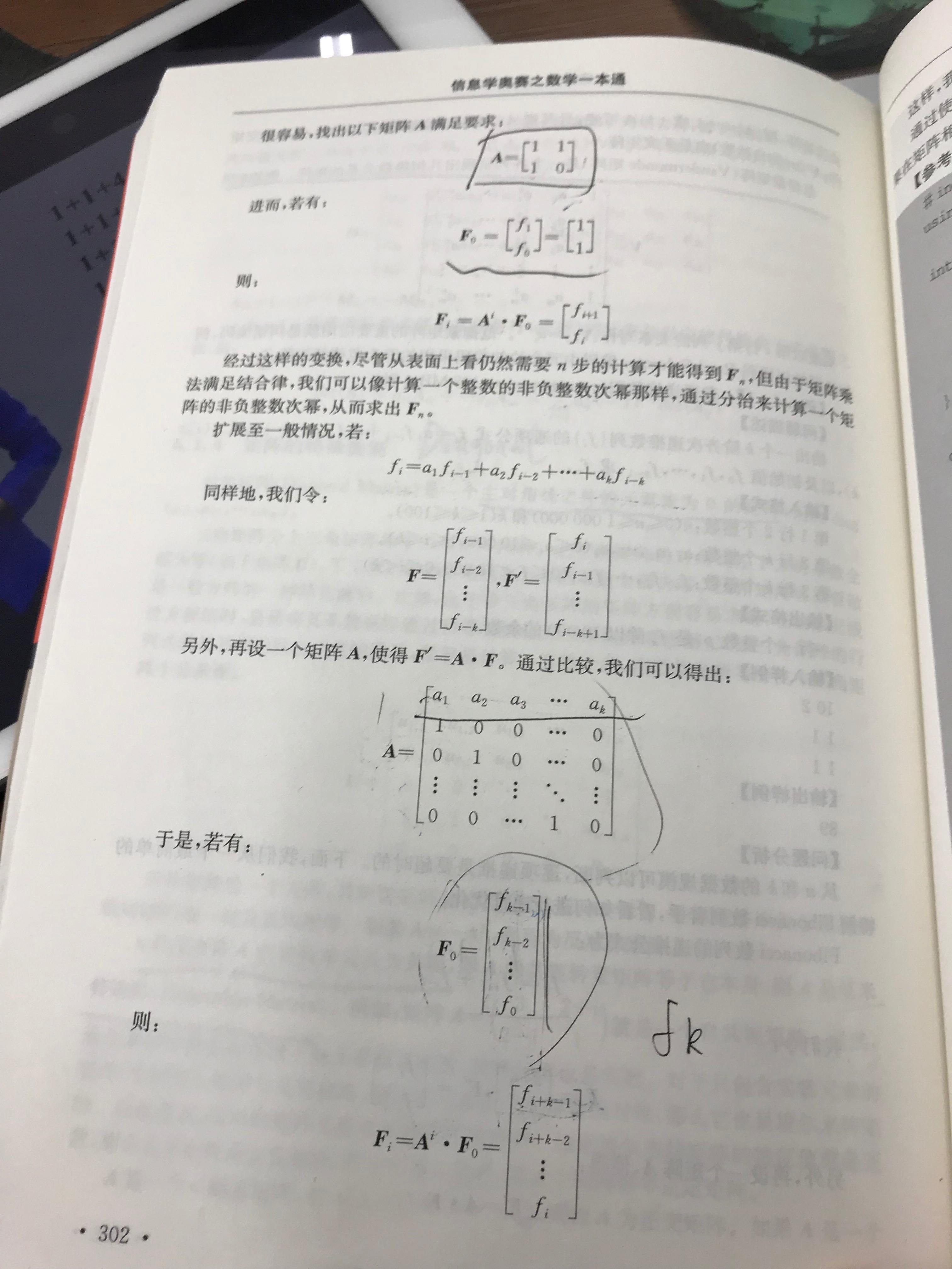 矩阵快速幂公式