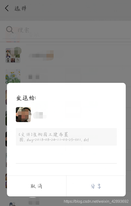 CAD手机看图中怎么将编辑好的图纸文件微信发送给其他的人?