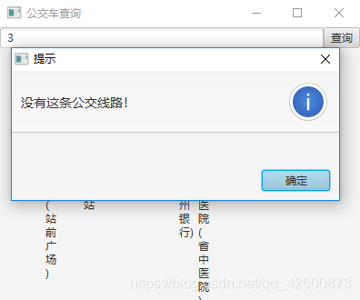 公交站点查询系统 watermark,type_ZmFuZ3poZW5naGVpdGk,shadow_10,text_aHR0cHM6Ly9ibG9nLmNzZG4ubmV0L3FxXzQyNjAwODcz,size_16,color_FFFFFF,t_70