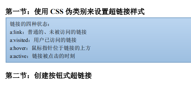 css设置超链接样式和css设置列表样式