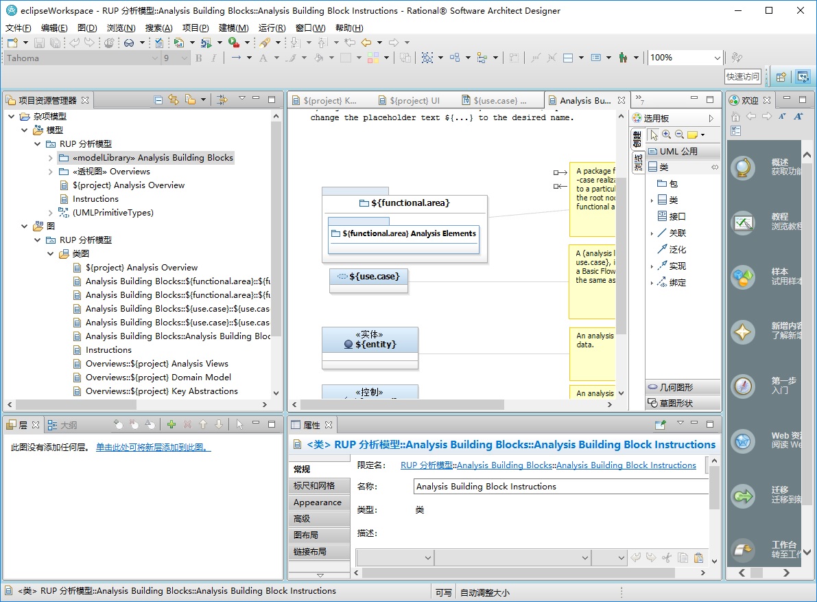 rational software architect 8.5