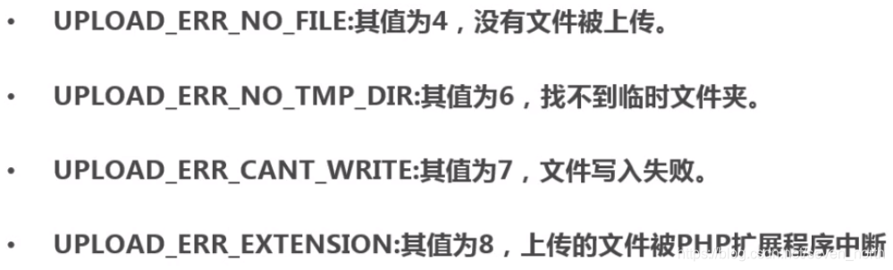 php文件上传错误说明