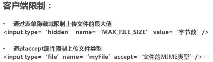 php上传文件客户端限制