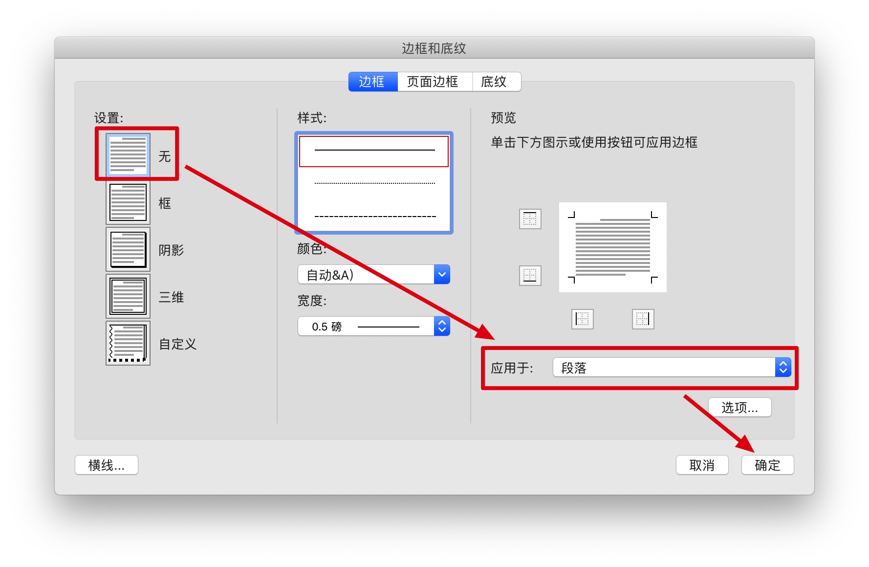 如何删除部分页的页眉页脚