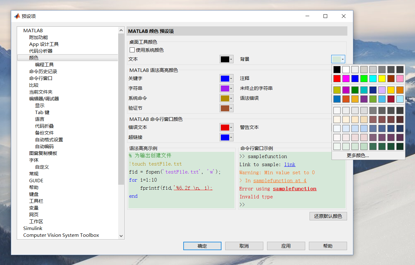 190410-更改Matlab编辑器颜色为护眼色