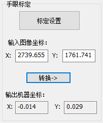 Halcon+MFC实现手眼（九点）标定