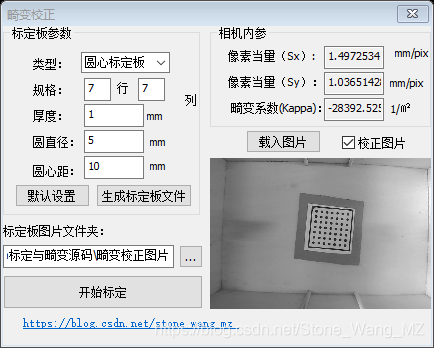 Halcon+MFC实现相机畸变校正