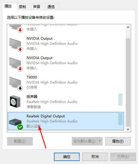 默认设备需要改成“Realtek Digital Output”