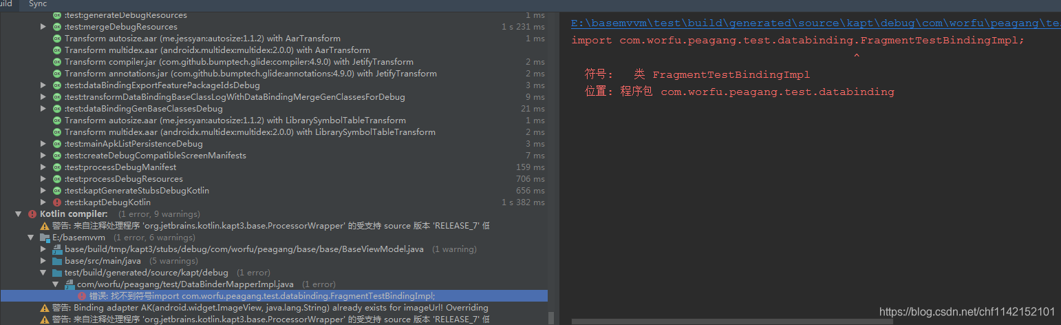 Android DataBinding import **.*BindingImpl 找不到符号-胖蔡叨叨叨