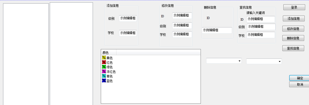 学校信息分类软件设计