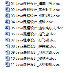 java游戏实训，含各个步骤及详解