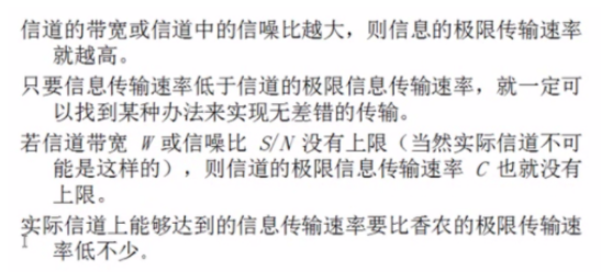 奈氏准则和香农公式