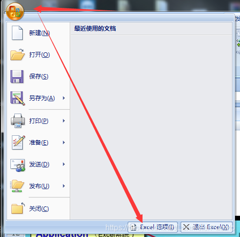 在Excel中启动宏