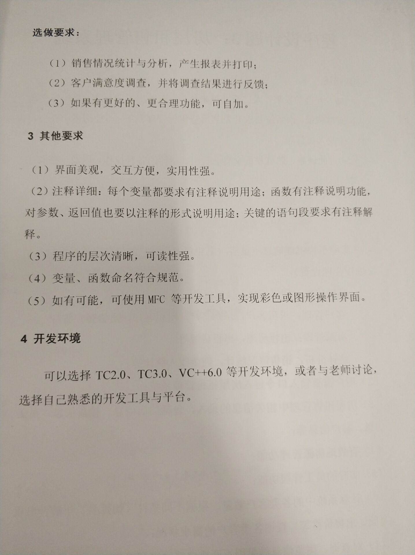 房屋租售管理系统