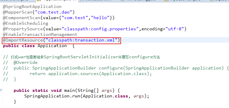 SpringBoot中事务配置