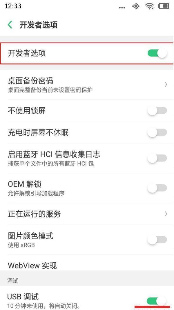 OPPO F10在哪里打开Usb调试模式的完美流程