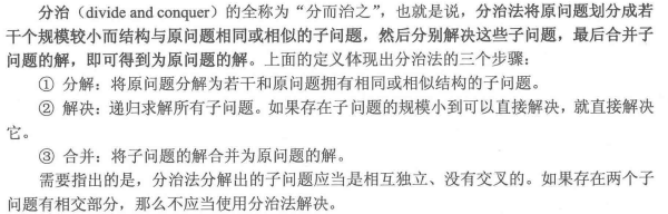 4.3.1 分治