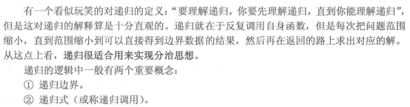 4.3.2 递归