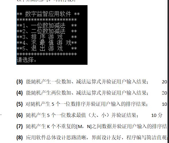 数字益智应用软件