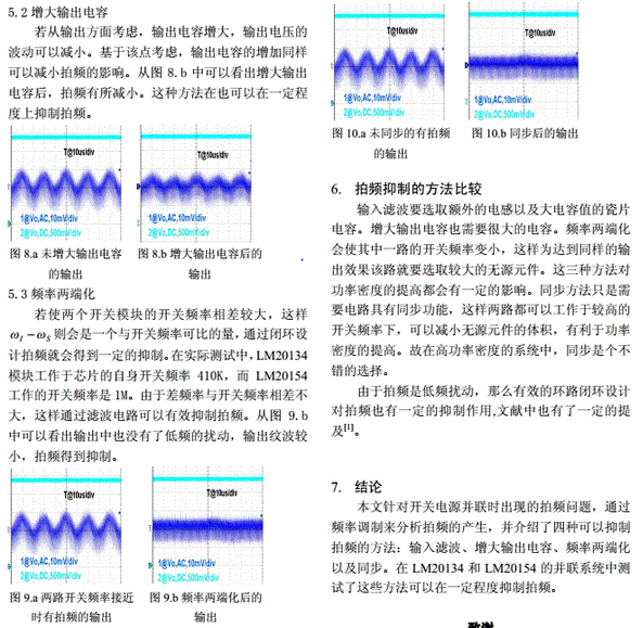 并联开关电源中的拍频研究_并联拍频-CSDN博客