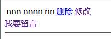 留言成功后查看留言即可做删除和修改的操作