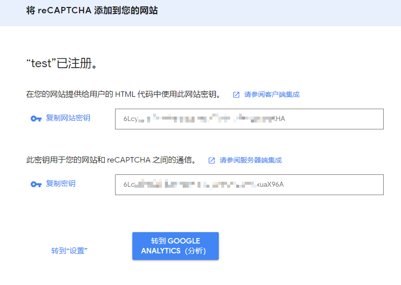 【reCAPTCHA 】添加Google验证码