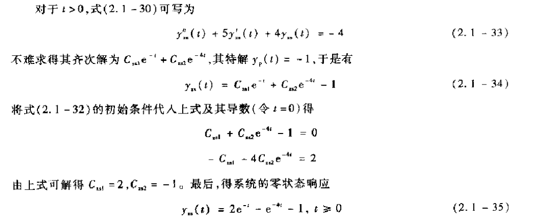 连续系统的时域分析（一）LTI连续系统微分方程解法3——零状态响应的求解方法