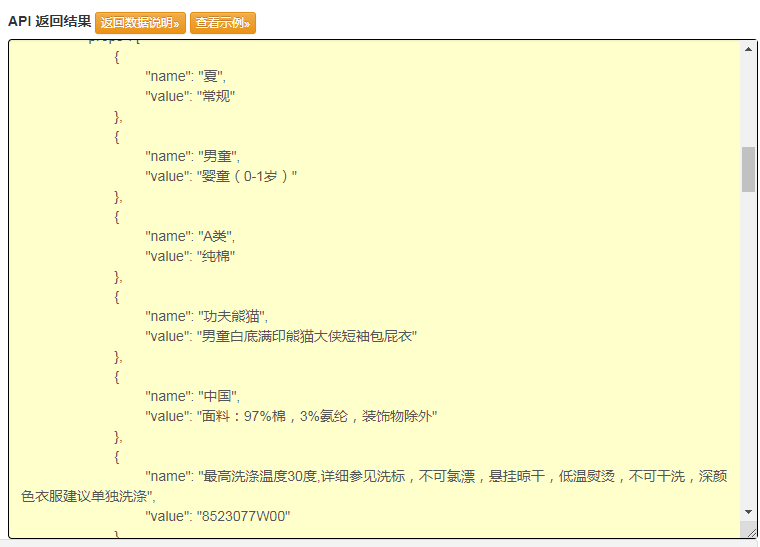 item_get - 获得vip商品详情