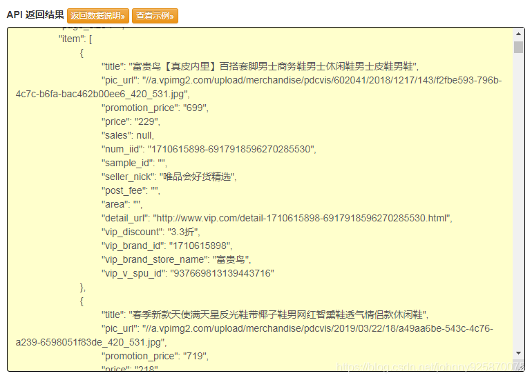 item_search - 按关键字搜索vip商品