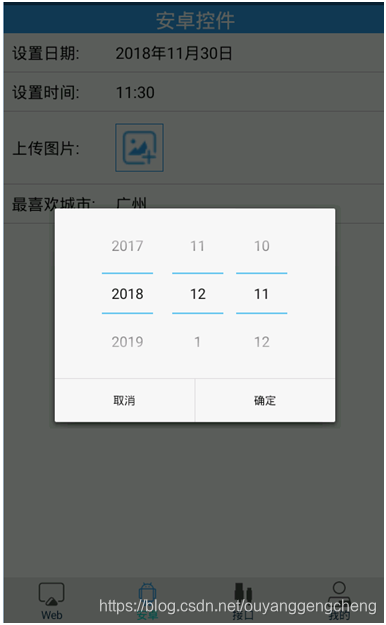 Android DatePickerDialog TimePickerDialog CSDN